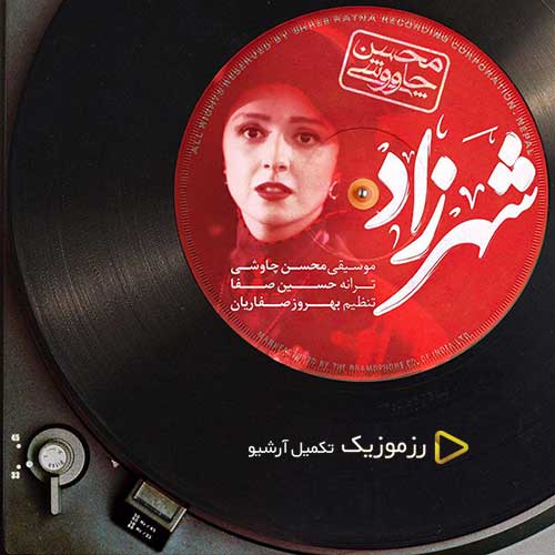 محسن چاوشی شهرزاد