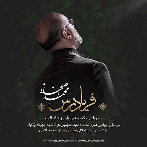 محمد اصفهانی فریادرس