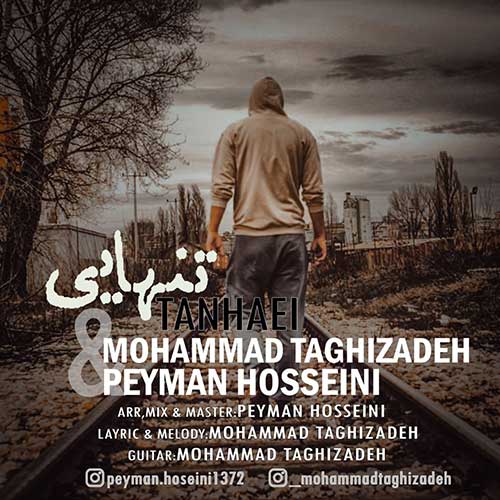 محمد تقی زاده و پیمان حسینی تنهایی