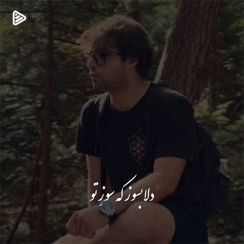 گروه ایهام دلا بسوز که سوز تو کارها بکند